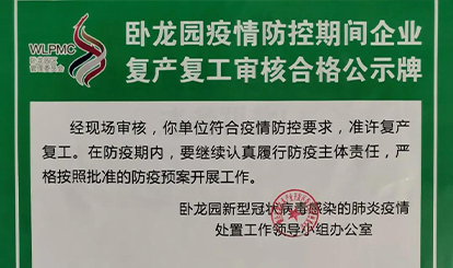 開(kāi)業(yè)大吉，我們復(fù)工啦！