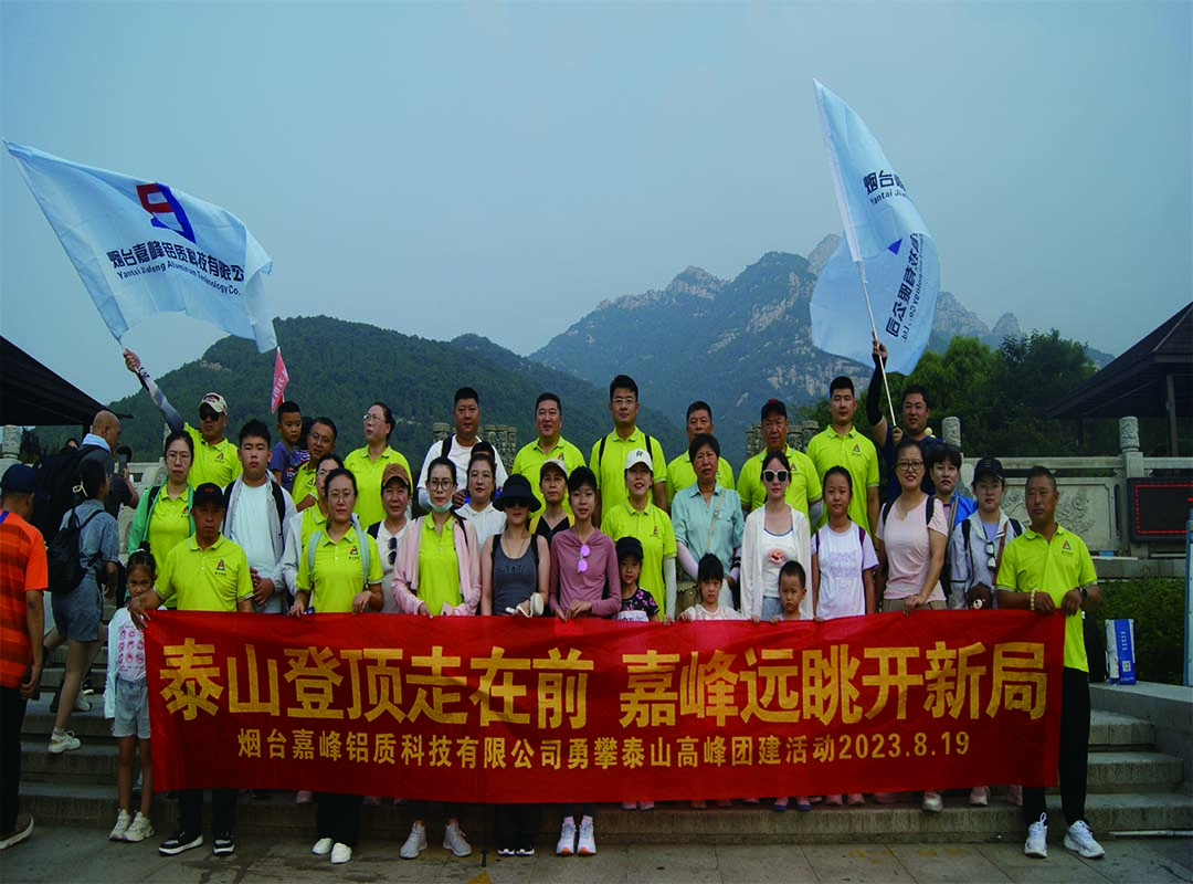 研學(xué)儒家文化，攀登東岳泰山
