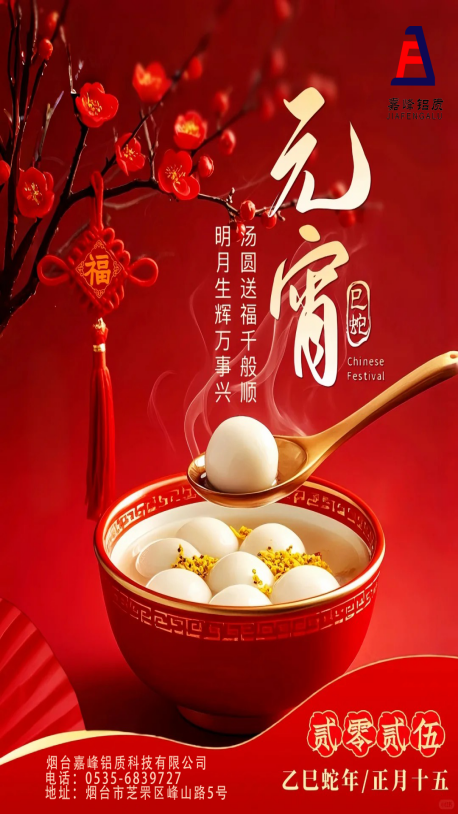 元宵節(jié)快樂(lè)