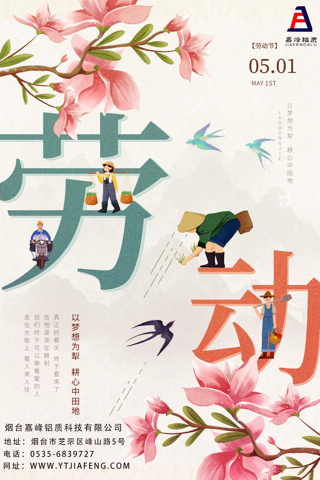 五一勞動(dòng)節(jié)快樂(lè)
